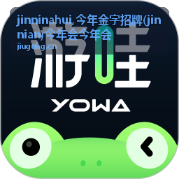 今年金字招牌 jinninahui 年度主题视觉
