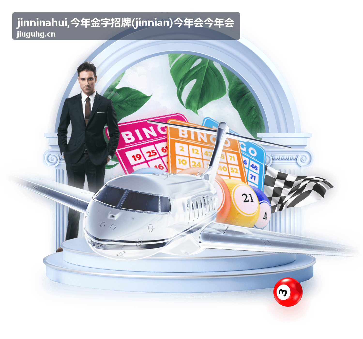 今年会年度信息主题